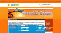 Desktop Screenshot of playtravel.ru